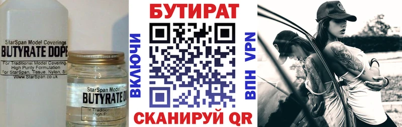 Бутират BDO 33% Можайск