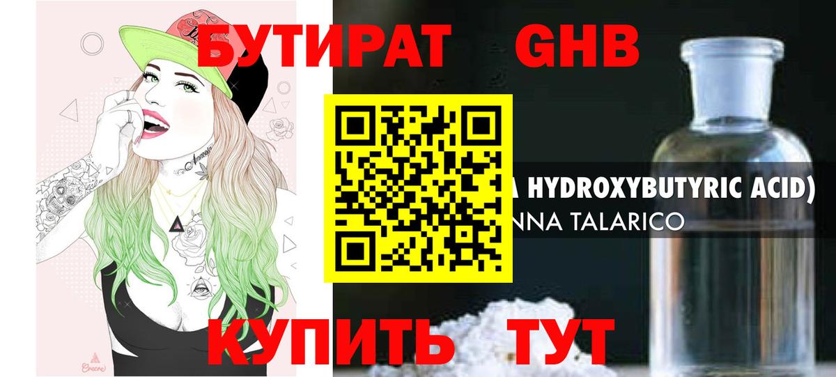 Бутират бутик Можайск