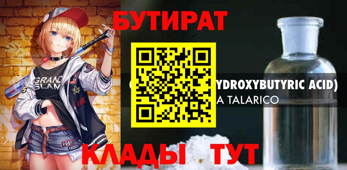 Можайск  Бутират  Вход с VPN  Бутират вода 