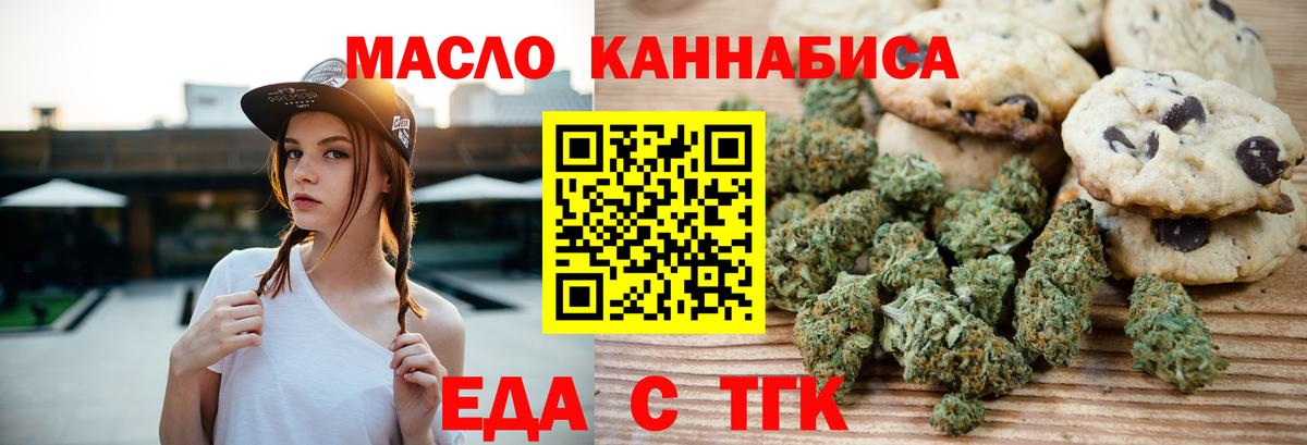 Печенье с ТГК марихуана  Вход с VPN  Можайск 