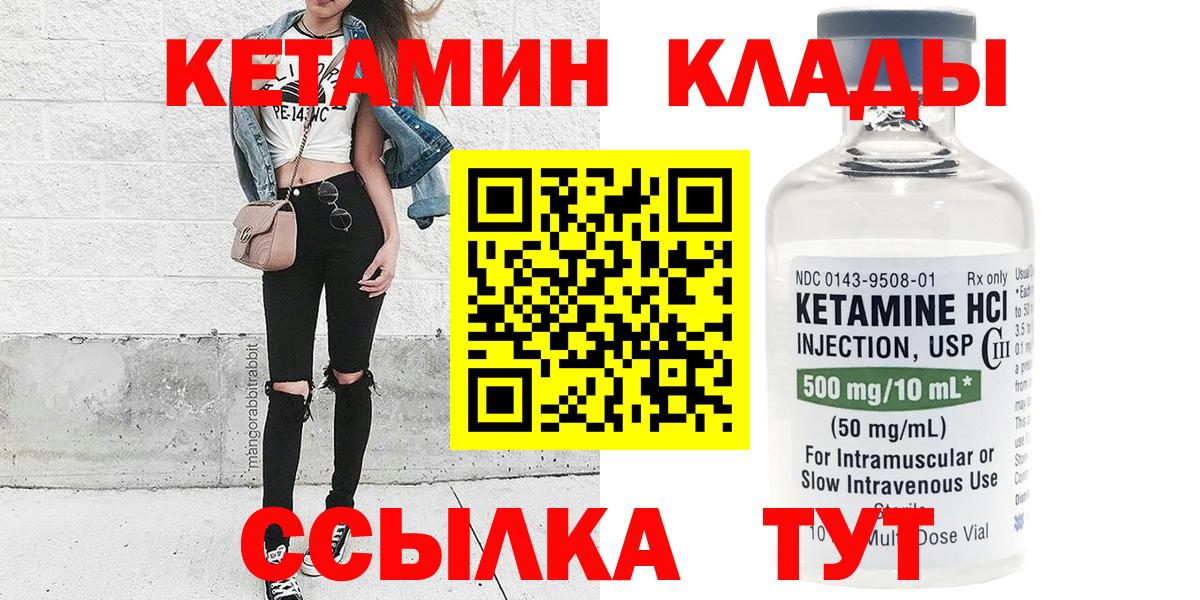 КЕТАМИН VHQ  Вход с VPN  Можайск 